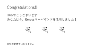 キータイプハック 意外と身近なemacsキーバインド