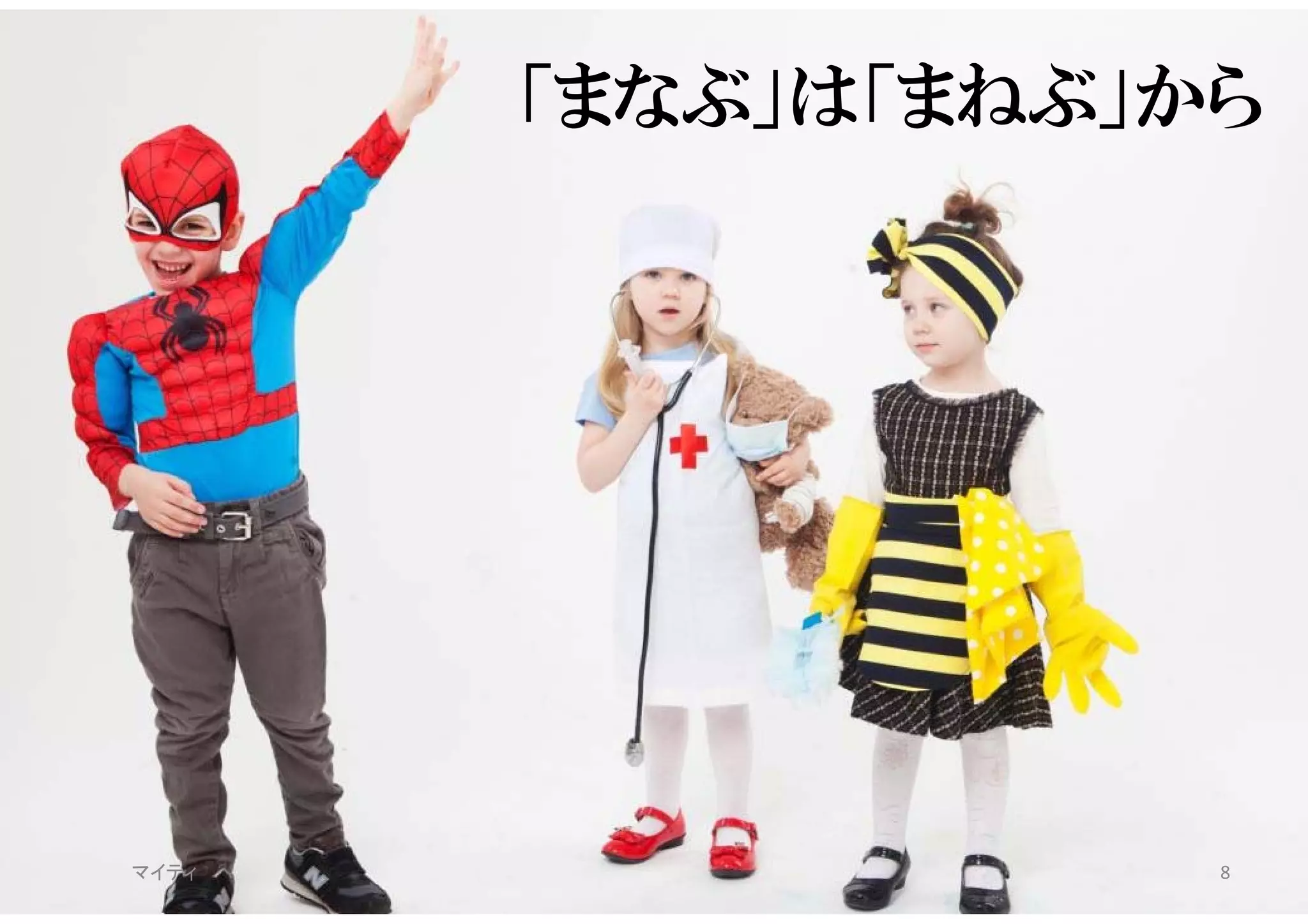 「まなぶ」は「まねぶ」から
マイティ 8
 