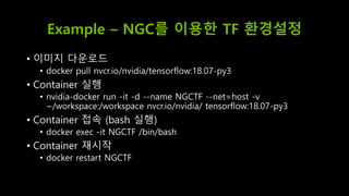 NVIDIA GPU CLOUD로 시작하는 딥러닝 환경설정 | PPTX