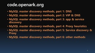 code.openark.org
• MySQL master discovery methods, part 1: DNS
• MySQL master discovery methods, part 2: VIP & DNS
• MySQL master discovery methods, part 3: app & service
discovery
• MySQL master discovery methods, part 4: Proxy heuristics
• MySQL master discovery methods, part 5: Service discovery &
Proxy
• MySQL master discovery methods, part 6: other methods
7
 