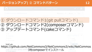 Netcommons3の困った事あるあるの対応方法 Netcommons3不具合の報告 確認方法