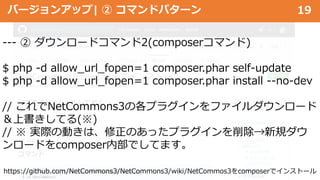 Netcommons3の困った事あるあるの対応方法 Netcommons3不具合の報告 確認方法