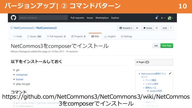 Netcommons3の困った事あるあるの対応方法 Netcommons3不具合の報告 確認方法