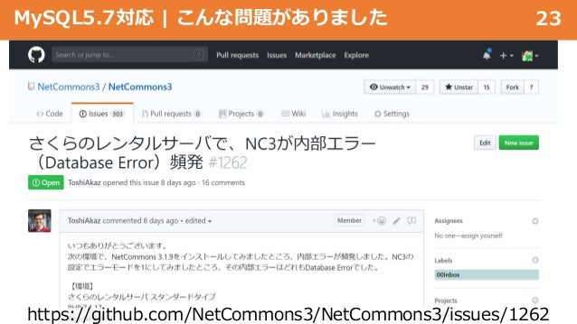 Netcommons3の困った事あるあるの対応方法 Netcommons3不具合の報告 確認方法 Netcommons3の困った事あるあるの対応方法 Netcommons3不具合の報告 確認方法