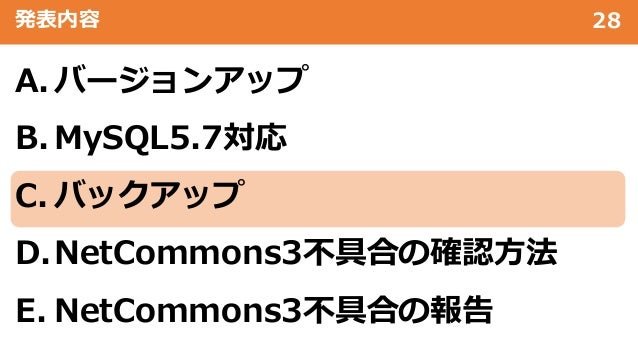 Netcommons3の困った事あるあるの対応方法 Netcommons3不具合の報告 確認方法 Netcommons3の困った事あるあるの対応方法 Netcommons3不具合の報告 確認方法