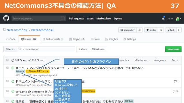 Netcommons3の困った事あるあるの対応方法 Netcommons3不具合の報告 確認方法 Netcommons3の困った事あるあるの対応方法 Netcommons3不具合の報告 確認方法