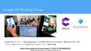 Google XR ARCore/Daydream
EOL
ARCore
Copyright @Hirokazu Egashira a.k.a eegozilla. All right reserved.
 
