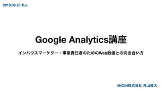 2018.08.23 Tue.
Google Analytics
Web
MICIN
 