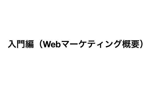 Google Analytics講座