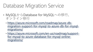 https://azure.microsoft.com/roadmap/azure-db-
migration-support-for-mysql-to-azure-db-for-mysql-
migrations/
https://azure.microsoft.com/en-us/roadmap/support-
for-mysql-to-azure-database-for-mysql-online-
migrations/
 
