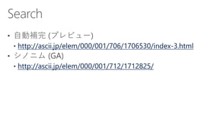 http://ascii.jp/elem/000/001/701/1701243/index-3.html
http://ascii.jp/elem/000/001/706/1706530/index-4.html
 