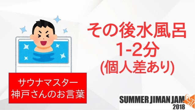18 04 Summer Jimanjam Slideshare Kawano