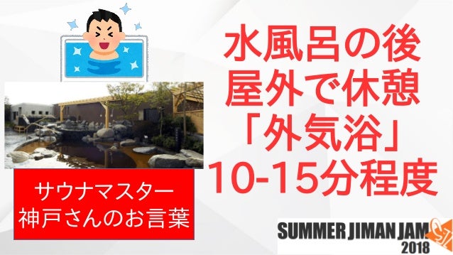 18 04 Summer Jimanjam Slideshare Kawano