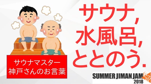 18 04 Summer Jimanjam Slideshare Kawano