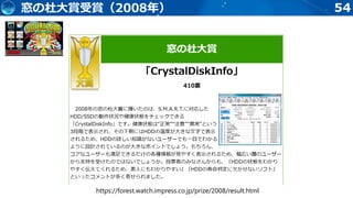 54窓の杜大賞受賞（2008年）
https://forest.watch.impress.co.jp/prize/2008/result.html
 