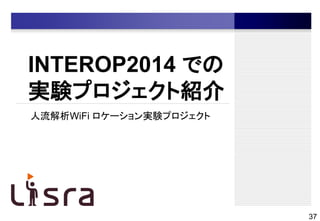 INTEROP2014 Ǥ
gYץȽB
WiFi `gYץ
37
 