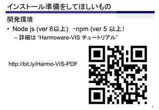 󥹥ȩ`ʂ򤷤Ƥۤ
_kh
? Node js (ver 8) ?npm (ver 5 ϣ
C Ԕ Harmoware-VIS `ȥꥢ롱
6
http://bit.ly/Harmo-VIS-PDF
 