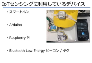 IoT󥷥󥰤äƤǥХ
? ީ`ȥۥ
? Arduino
? Raspberry Pi
? Bluetooth Low Energy ө` / 
 