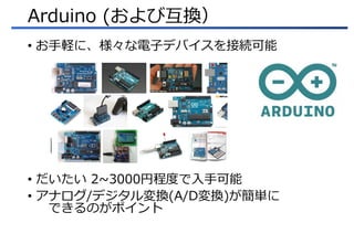 Arduino (ӻQ
? XˡӥǥХӾA
?  2~3000ҳ̶Ȥֿ
? ʥ/ǥQ(A/DQ)g
ǤΤݥ
 