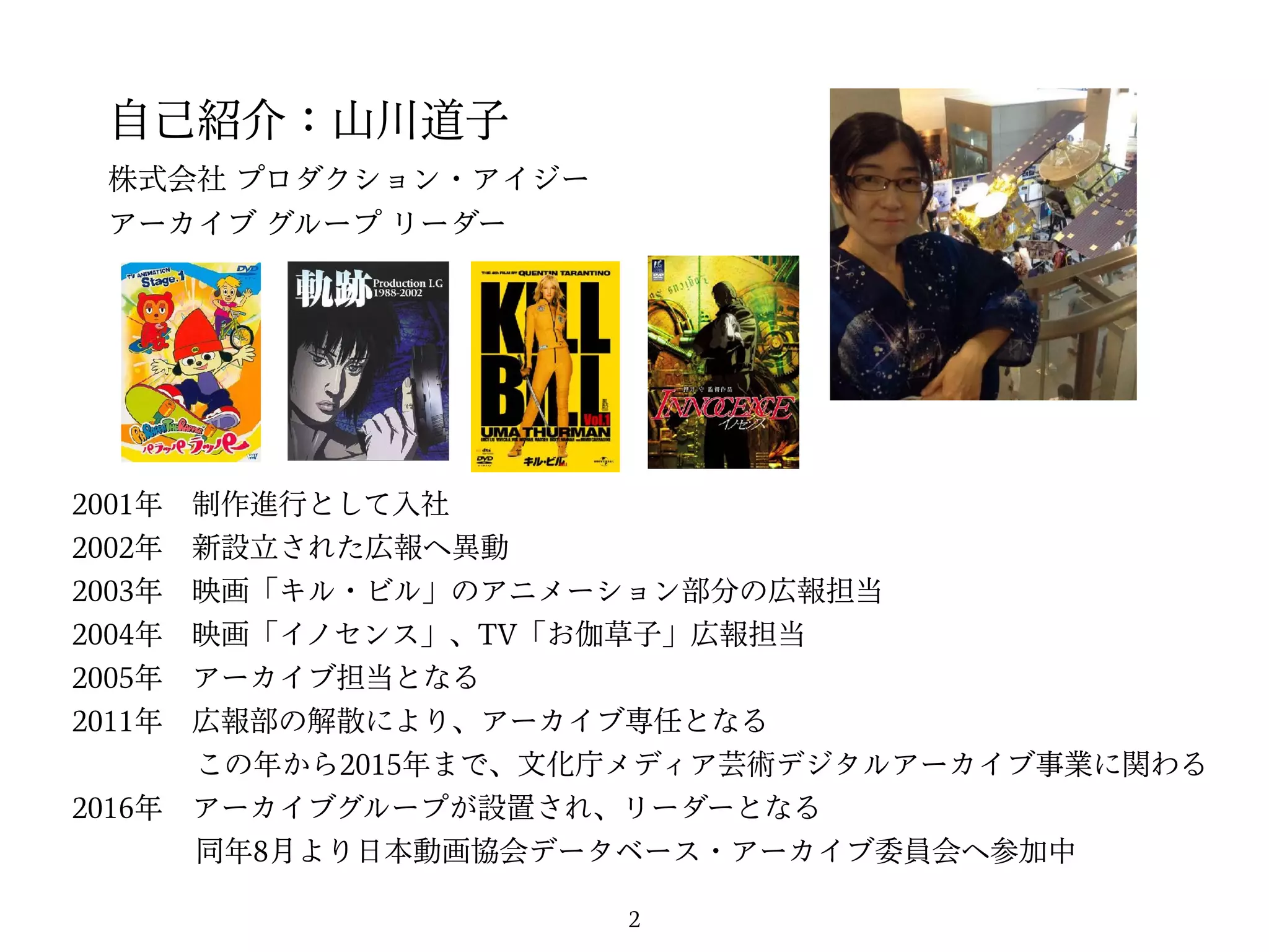 アニメ制作における制作素材の管理 運用方法