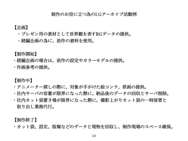 アニメ制作における制作素材の管理 運用方法
