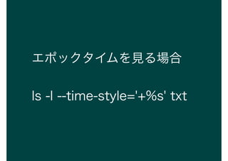 ݥåҊ
ls -l --time-style='+%s' txt
 