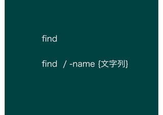 ?nd
?nd / -name а
 