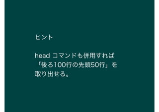 ҥ
head ޥɤä
100Ф^50С
ȡ롣
 