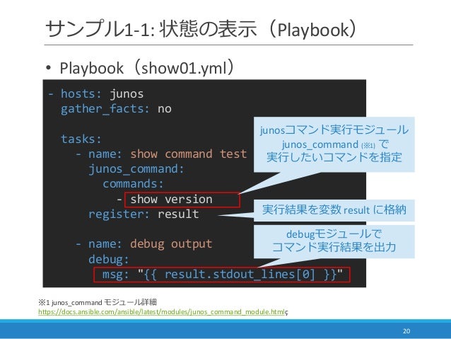 Ansible ではじめるネットワーク自動化