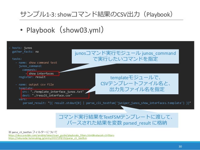Ansible ではじめるネットワーク自動化