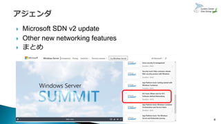 Windows Server Community Meetup#1 ： Windows Server 2019 networking ...