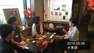 2018.09.06
＠東座
 