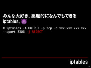 24
# iptables -A OUTPUT -p tcp -d xxx.xxx.xxx.xxx
--dport 3306 -j REJECT
 