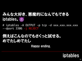 26
# iptables -A OUTPUT -p tcp -d xxx.xxx.xxx.xxx
--dport 3306 -j REJECT
 