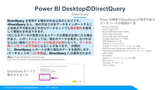 なぜ、CData Softwareが Power BI 専用 コネクターを 開発したのか? | PPTX