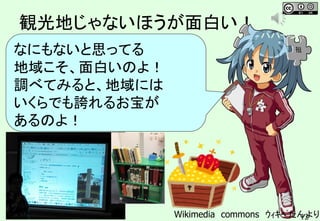 Wikipedia Town Intangomineyama