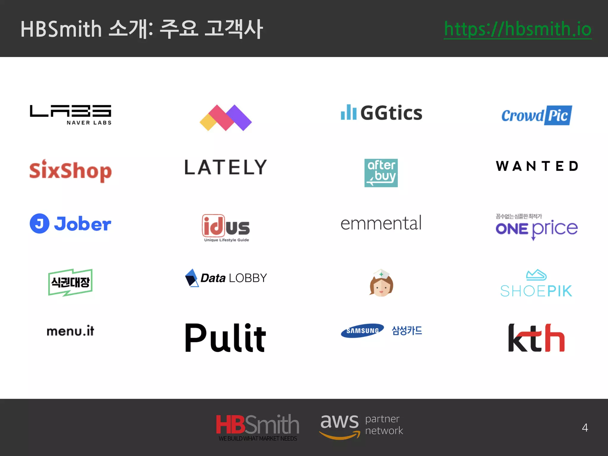 HBSmith 소개: 주요 고객사
4
https://hbsmith.io
 