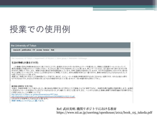 ژIǤʹ
Ref: Ӣ. Cvݥȥˤ̲
https://www.nii.ac.jp/userimg/openhouse/2012/book_05_takeda.pdf
 