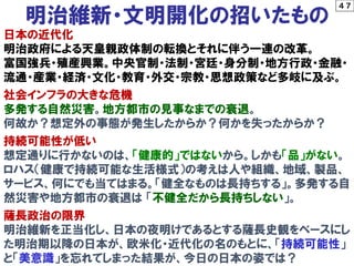 明治維新百五十年 近代化の反省に立ったまちづくり