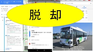 ボロバスだけで無く、「新車」もいますよ！
(本年9月納車、[新車の香り]をぜひどうぞ)
一応(←コレ重要) 車輌も時代の最先端！
脱　却
 