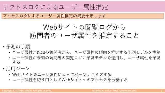 Webサイトのアクセスログによるユーザー属性推定