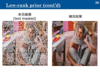 30
Low-rank prior (cont’d)
未完画像
(text masked)
補完結果
 