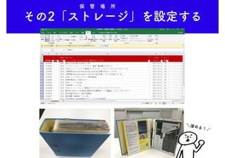 その2「ストレージ」を設定する
保　管　場　所
＼溜める！／
 