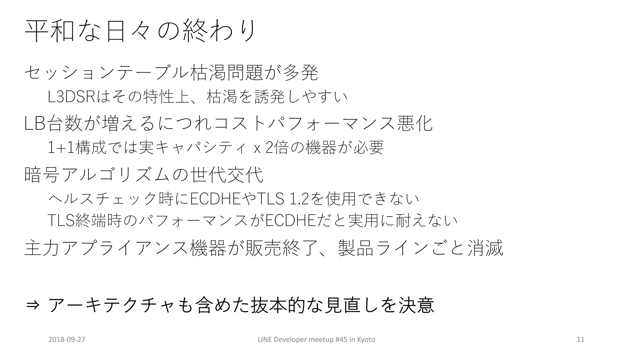 T
+ B . E 2
3 HR
B T L
S
x E + 2
+ x 3 2
.
1 D C
2018-09-27 LINE Developer meetup #45 in Kyoto 11
 