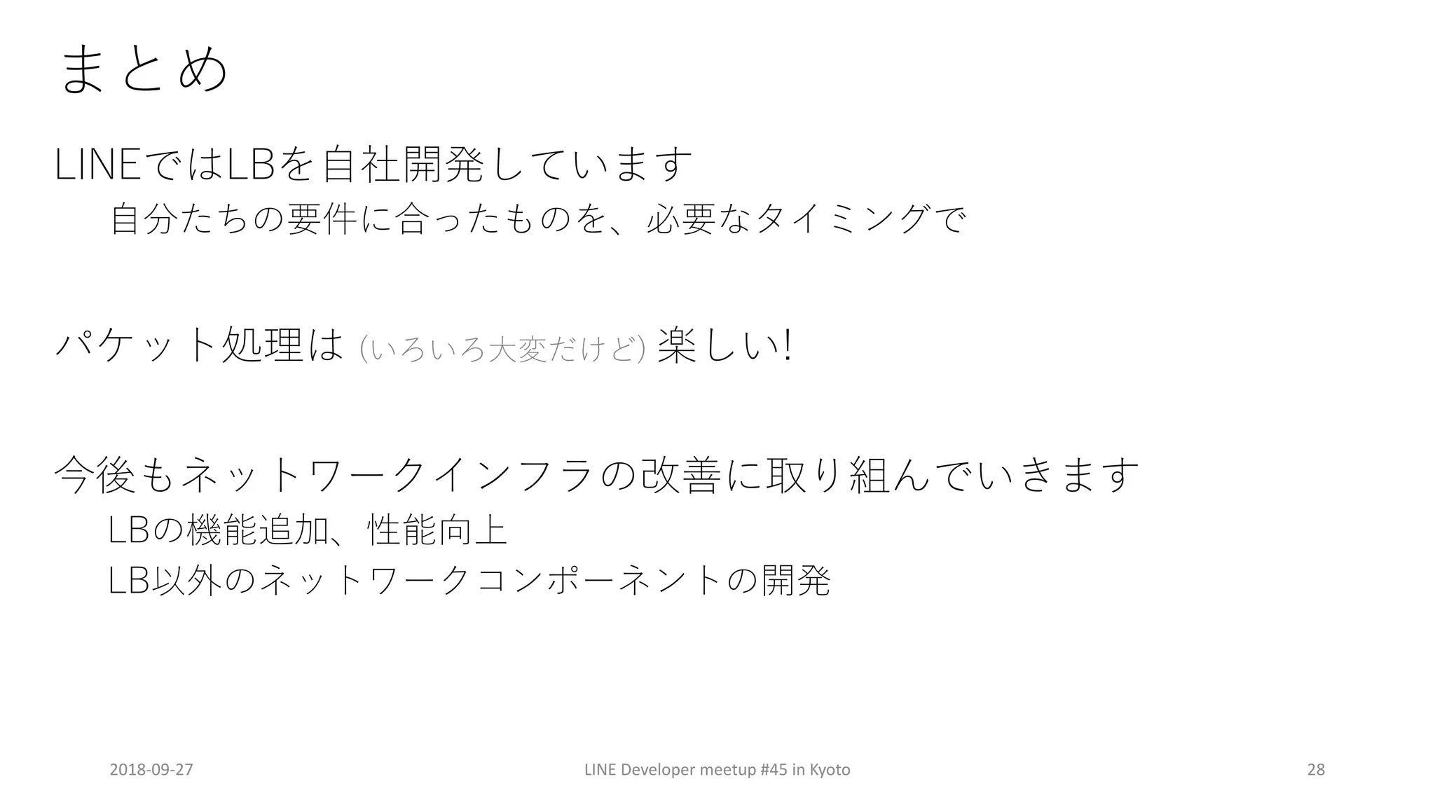 ! (
E L B
I ( ( (
N ()
!
! N
2018-09-27 LINE Developer meetup #45 in Kyoto 28
 