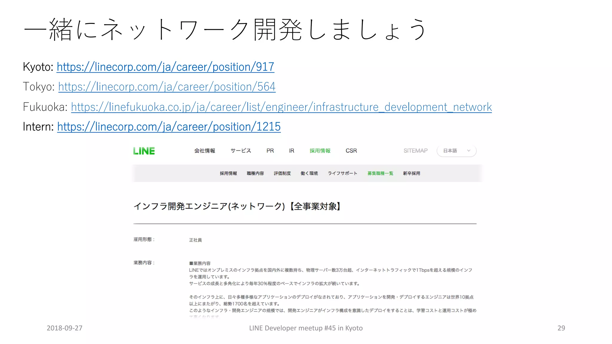 K F FI
4 5:1/ / 9 6. /. 11 5 5 :
7 4 5:1/ / 9 6. /. 11 5 5 :
7 7. 4 5:12 7 7. / 6 6. /. 11 5 1: 5:11 5:2 . / 1 1 1 91: :1 7
: 1 : 4 5:1/ / 9 6. /. 11 5 5 :
2018-09-27 LINE Developer meetup #45 in Kyoto 29
 