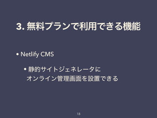 3.
• Netlify CMS
•
 