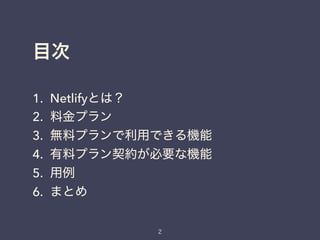 1. Netlify
2.
3.
4.
5.
6.
 