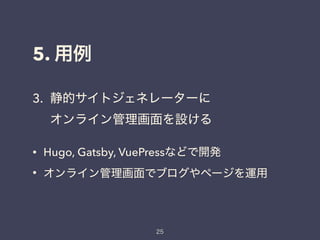 5.
3.
• Hugo, Gatsby, VuePress
•
 