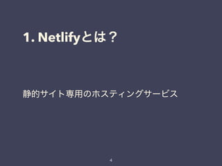 1. Netlify
 